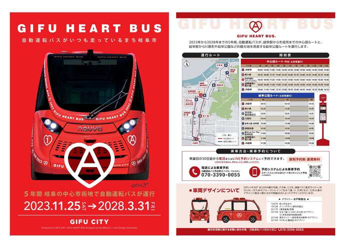 GIFUHEARTBUSチラシ（250401）