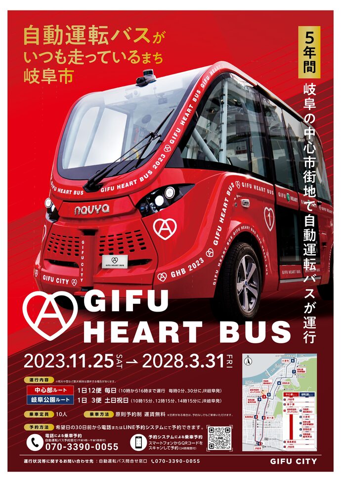GIFU HEART BUSの5年間の継続運行がスタート！｜岐阜市公式ホームページ