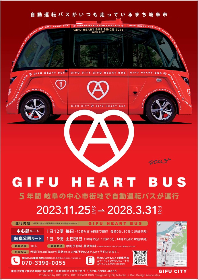 GIFUHEARTBUSポスター（250401）