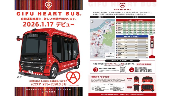 GIFUHEARTBUSチラシ（260117）