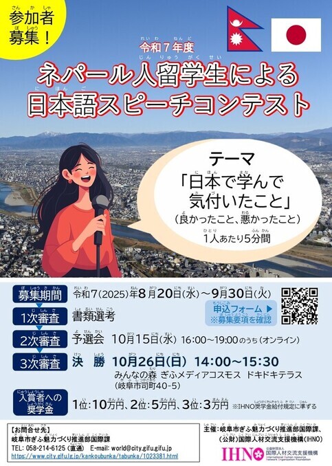 チラシ（ネパール人留学生による日本語スピーチコンテスト）