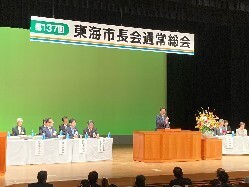 第137回東海市長会通常総会に出席の様子