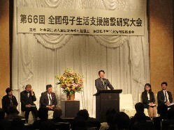 第66回全国母子生活支援施設研究大会に出席し、あいさつの様子