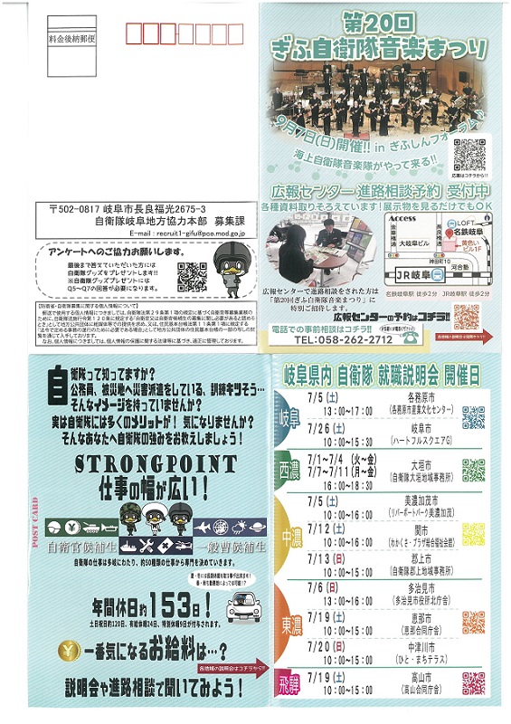 令和7年度に送付された案内ハガキ