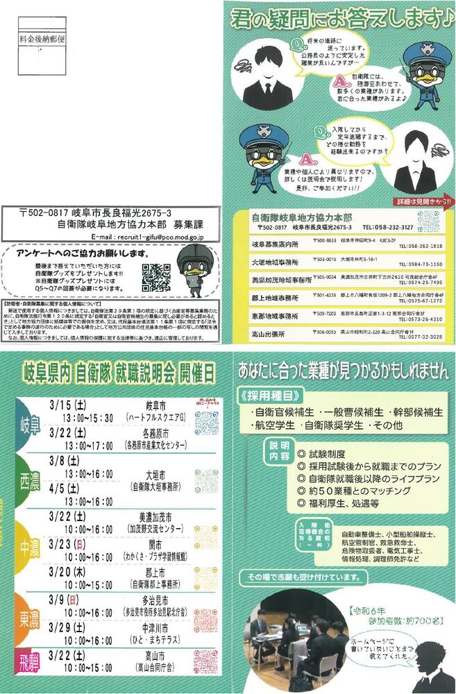 令和6年度に送付された案内ハガキ