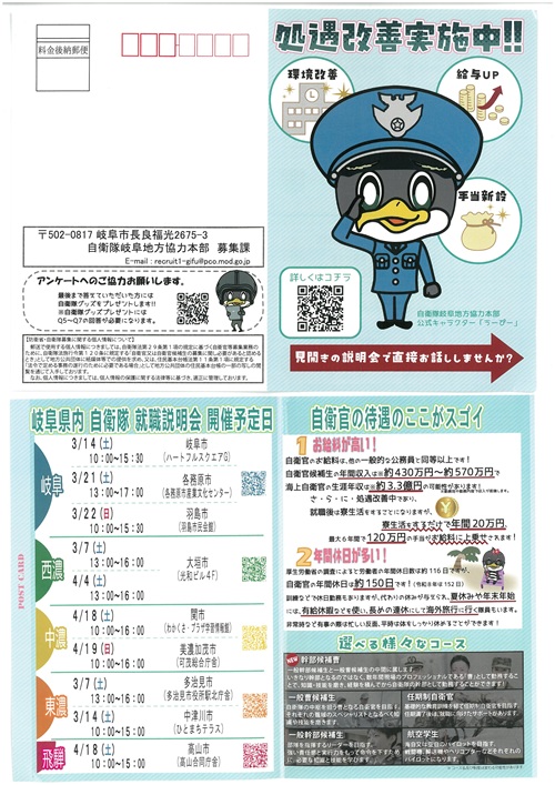 令和8年度に送付された案内ハガキ