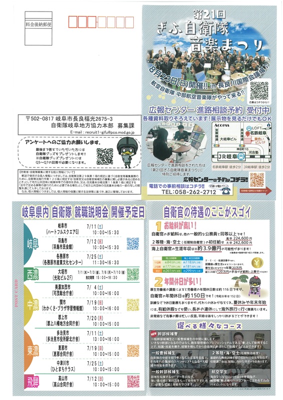 令和8年度に送付された案内ハガキ