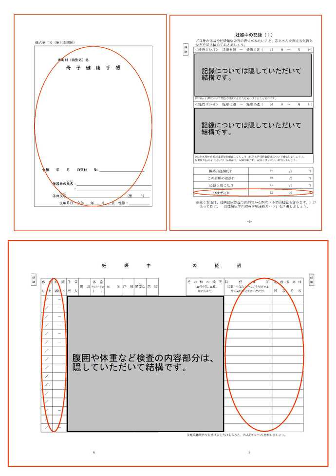 母子手帳見本