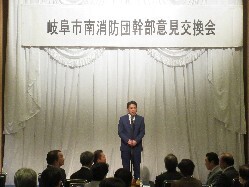 岐阜市南消防団幹部との意見交換会に出席し、あいさつの様子