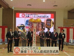 日光地区コミュニティバス「にっこりバス」乗車50万人達成記念式典に出席し、あいさつの様子