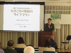 岐阜ドレミファの会主催「～親亡き後を生きるために～ひきこもり家族のライフプラン」に出席し、あいさつの様子