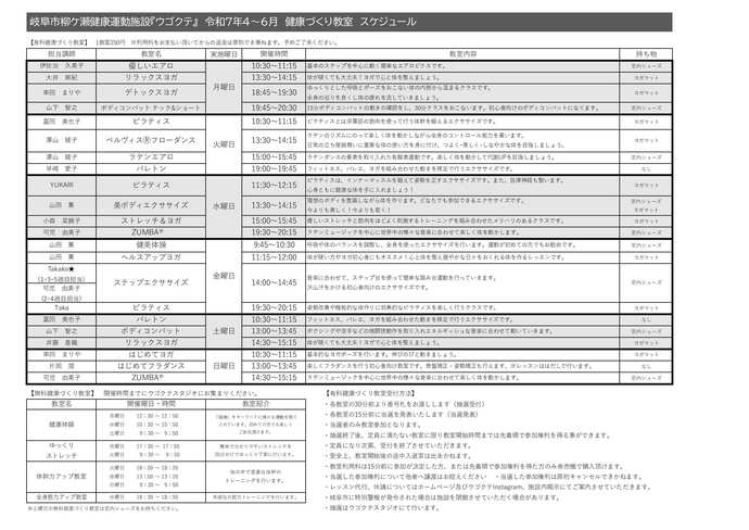 令和7年4月～6月有料・無料健康づくり教室のご案内裏