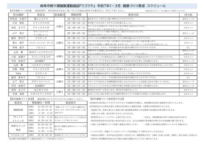 令和7年1-3月健康づくり教室　スケジュール