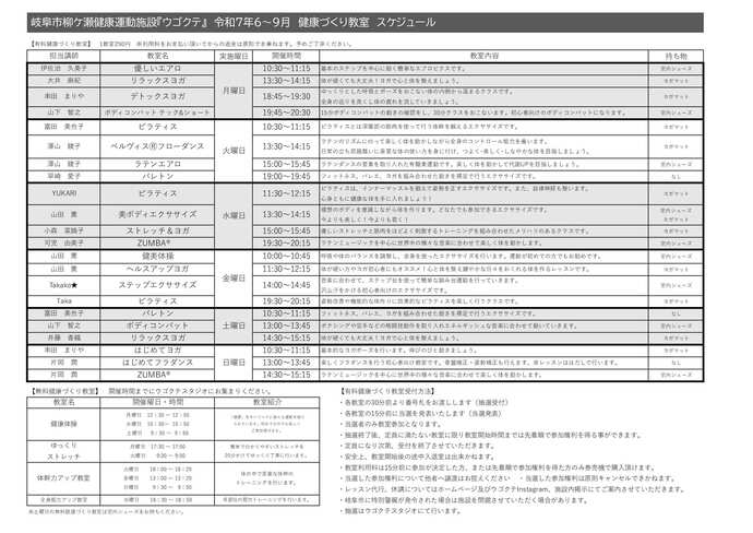 令和7年6月～9月　有料・無料　健康づくり教室のご案内