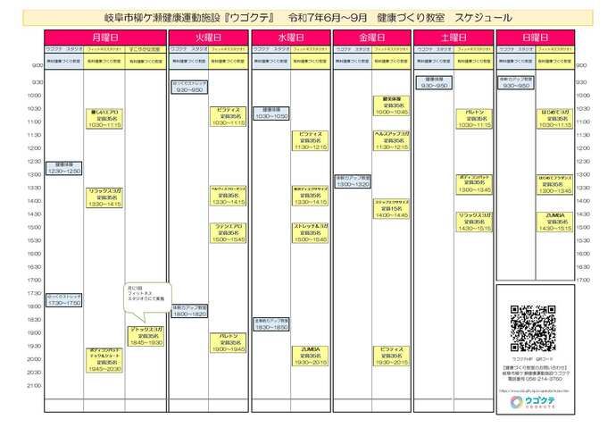 令和7年6月～9月　有料・無料　健康づくり教室のご案内