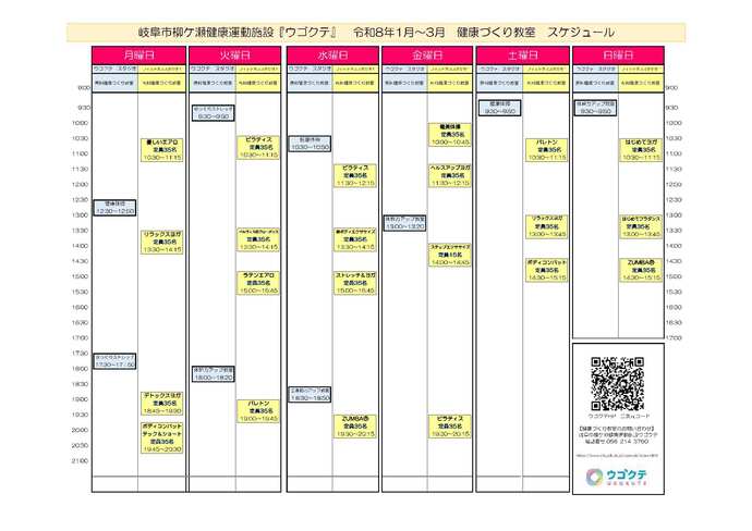 R8.1-3教室スケジュール（表面）