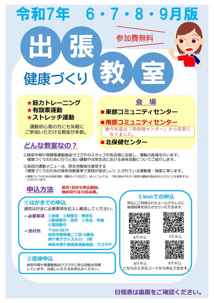 出張健康づくり教室6～9月　表面