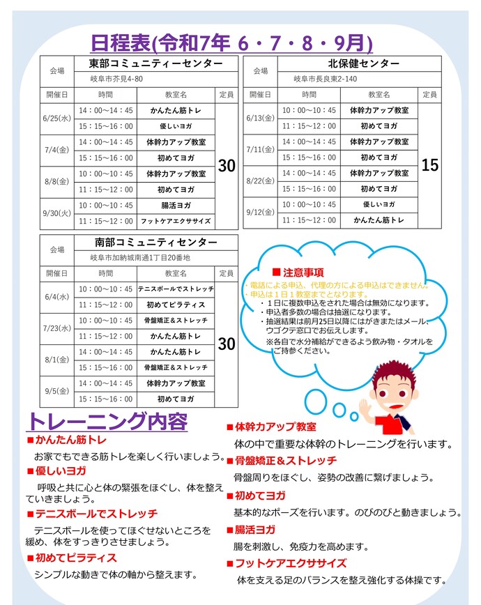 出張健康づくり教室6～9月　裏面
