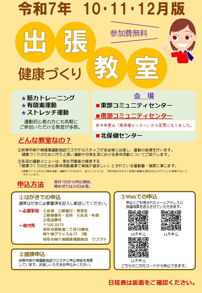 出張健康づくり教室10～12月　表面