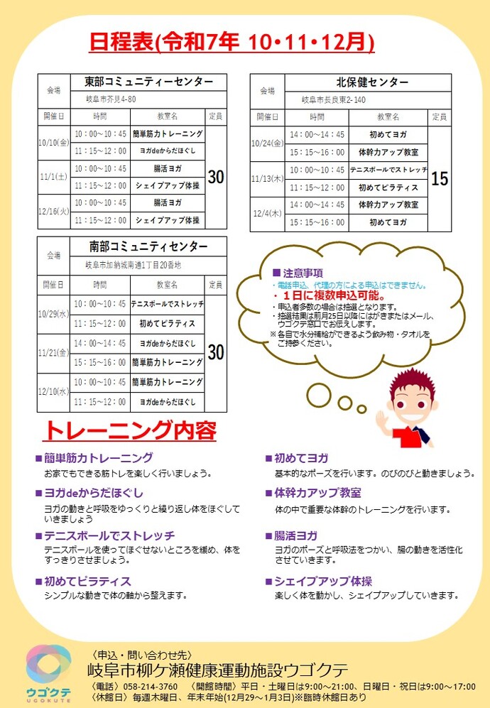 出張健康づくり教室10～12月　裏面