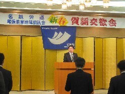 名鉄労連尾張岐阜地域協議会2024年新春賀詞交歓会に出席し、あいさつの様子