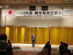 一般社団法人岐阜青年会議所2024年度新年賀詞交歓会に出席し、あいさつの様子