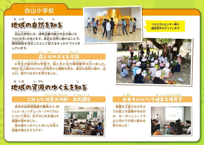 画像:白山小学校のレポート