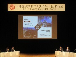第9回中部歴史まちづくりサミットに出席し、岐阜城の景観復元等に関する取り組みについて発表の様子