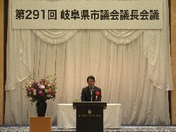 第291回岐阜県市議会議長会議に出席し、あいさつ（グランヴェール岐山）