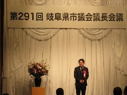第291回岐阜県市議会議長会議情報交換会に出席し、あいさつの様子