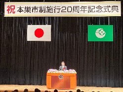 本巣市制施行20周年記念式典に出席し、あいさつの様子