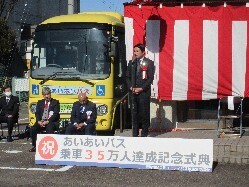  藍川地区コミュニティバス「あいあいバス」乗車35万人達成記念式典に出席し、あいさつの様子