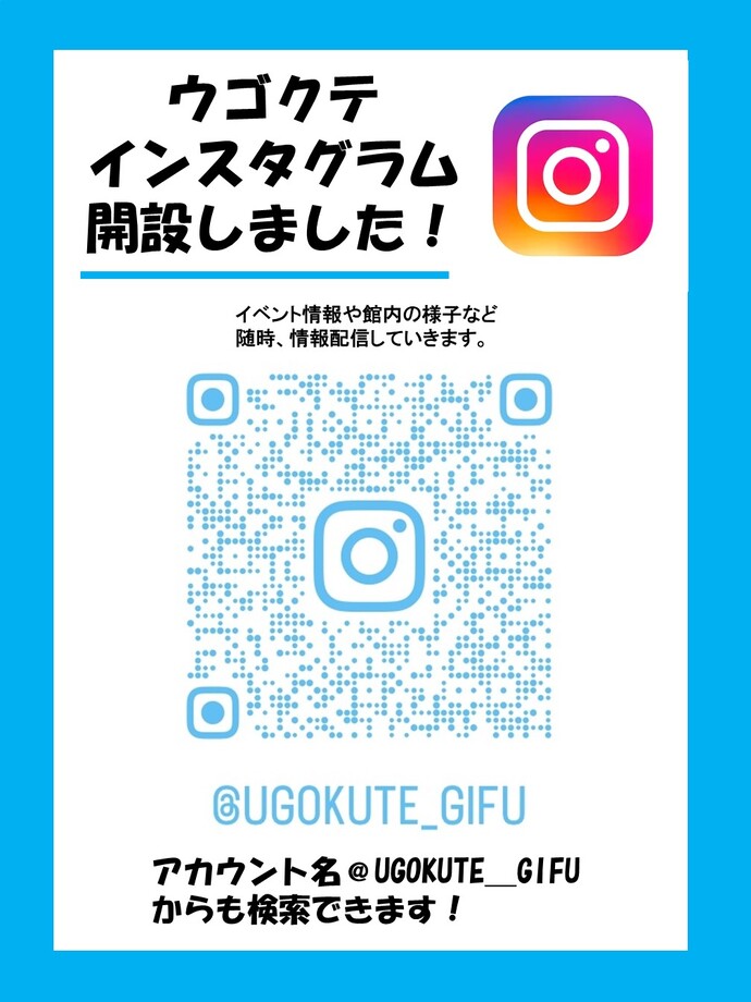 ウゴクテ案内チラシ