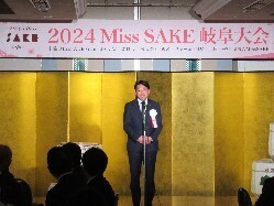 2024 Miss SAKE岐阜大会に出席し、あいさつの様子