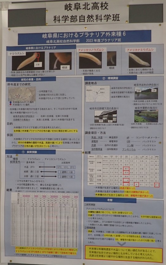 岐阜北高校科学部