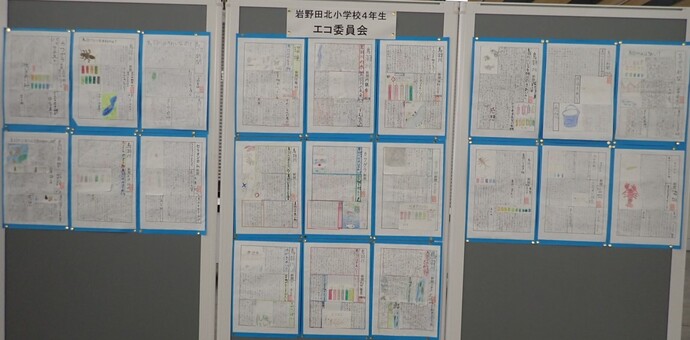 岩野田北小学校4年生エコ委員会