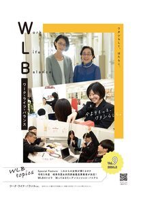 表紙：ワーク・ライフ・バランス第9刊