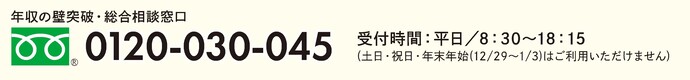 年収の壁突破・総合相談窓口