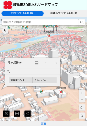 3D洪水ハザードマップ画面