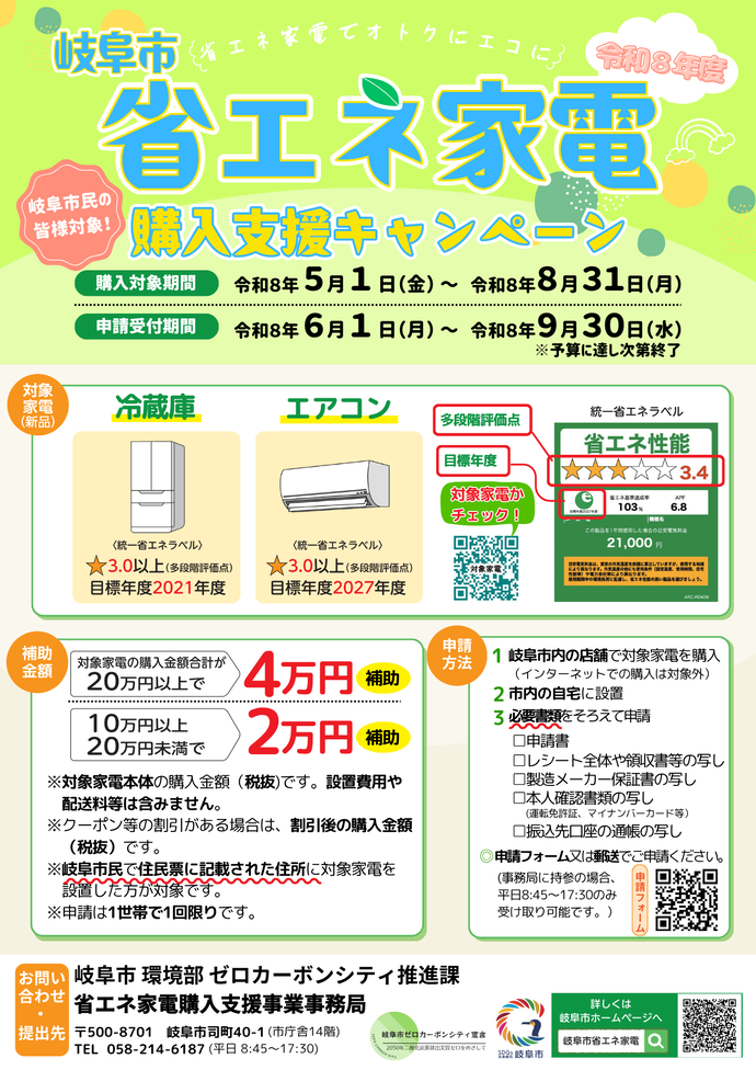 省エネ家電購入支援　チラシ