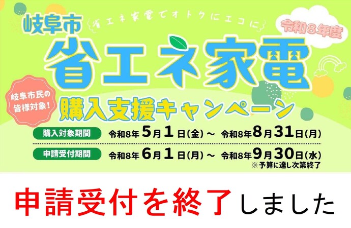省エネ家電購入支援 チラシ