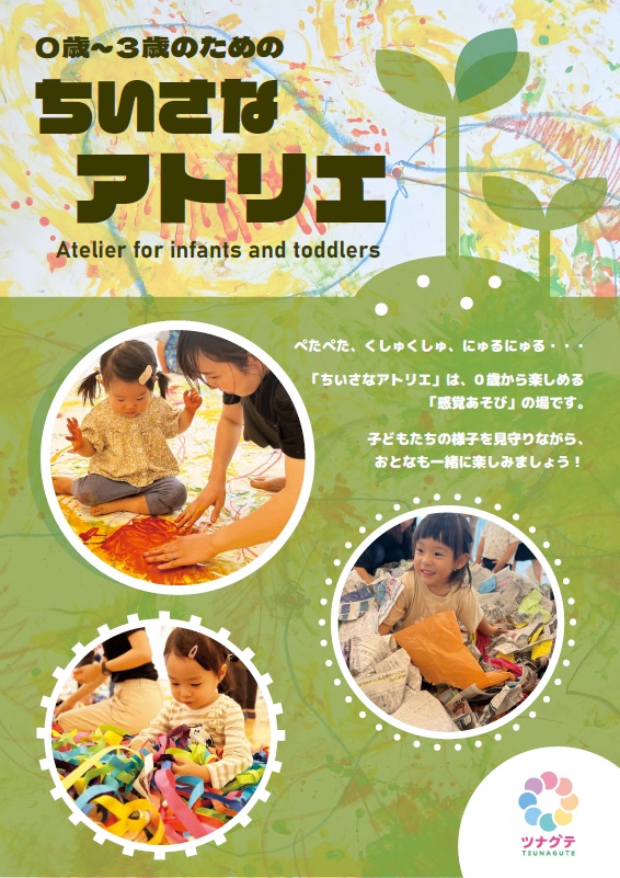 ちいさなアトリエポスター