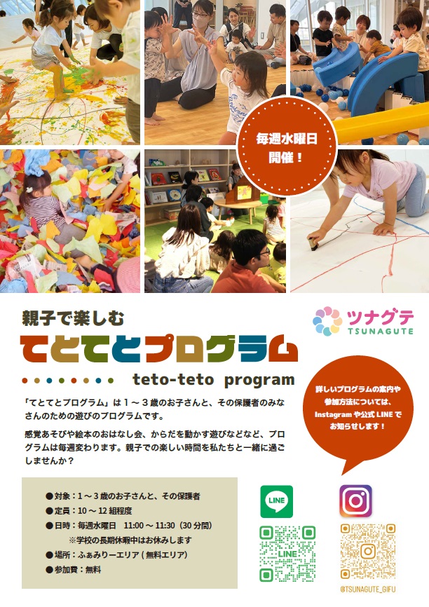 てとてとプログラム