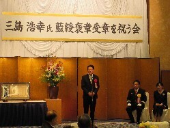 岐阜市南消防団副団長 三島浩幸氏 藍綬褒章受章を祝う会に出席し、あいさつの様子