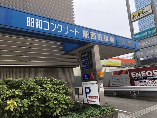 駅西駐車場_入口