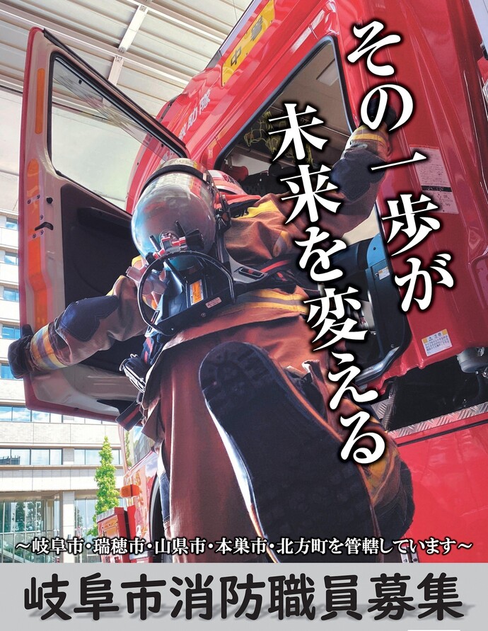 令和5年度消防職員募集ポスター