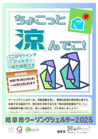 クーリングシェルター