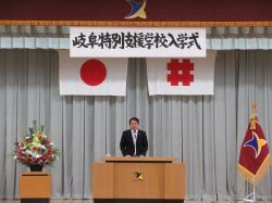 岐阜市立岐阜特別支援学校入学式に出席し、祝辞（同所）の様子