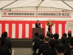 岐阜羽島衛生施設組合ごみ処理施設建設工事起工式にて、あいさつ（羽島市）の様子