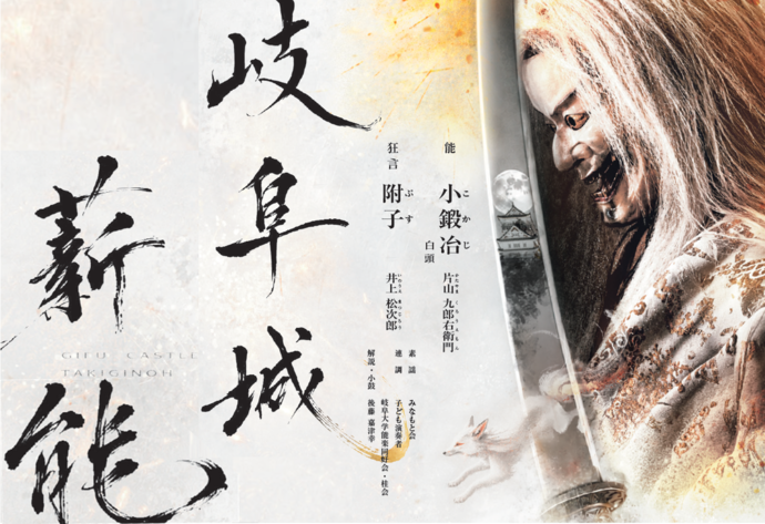 岐阜城薪能